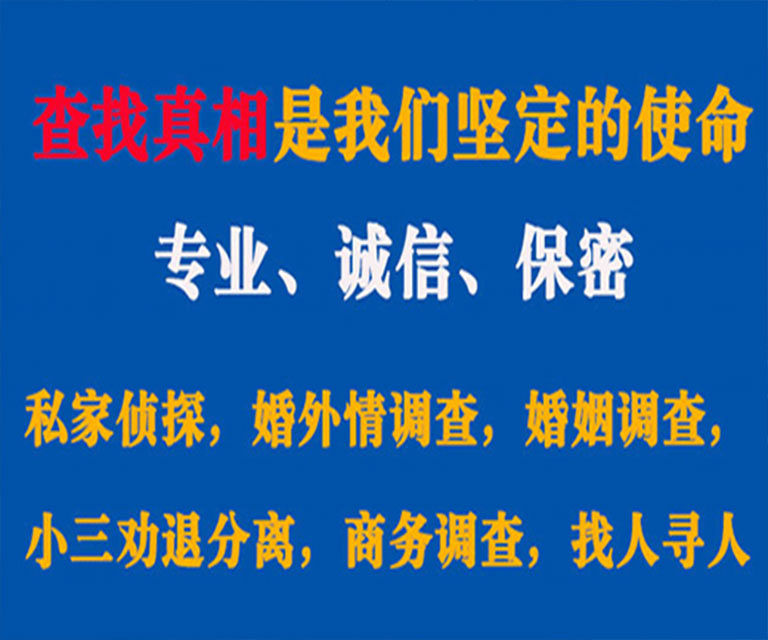 莆田私家侦探哪里去找？如何找到信誉良好的私人侦探机构？