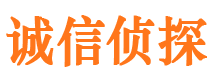 莆田诚信私家侦探公司